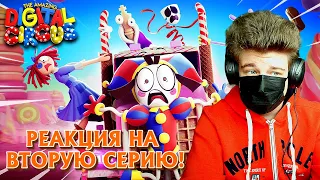 УДИВИТЕЛЬНЫЙ ЦИФРОВОЙ ЦИРК - Серия 2: Конфетный Контрабандный Кавардак! РЕАКЦИЯ НА @GLITCH