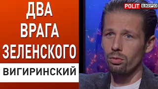 На всех не хватит! Куда пойдут деньги олигархов? Вигиринский Политбюро