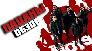 ПАЦАНЫ 2 сезон - обзор сериала. Шедевр или провал? The Boys. Amazon