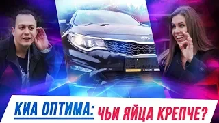 Kia Optima 2019 Обзор Почему Киа Оптима оптимальна для девушек .