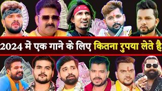 आगया रिपोर्ट 2024 में भोजपुरी का सबसे महँगा गायक कौन - Pawan Singh - Khesari Lal Yadav - Bhojpuri