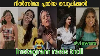 ഇൻസ്റ്റാഗ്രാം ട്രോൾ വീഡിയോ/Malayalam trolls/sks trolls