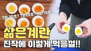 [뽀부장] 평~생 써먹는 실패없는 계란 삶는법 🥚 ㅣ 삶은계란 레시피