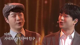 이찬원＆ 안성준 - 친구야 친구 [2022 설 대기획 여러분 고맙습니다 송해] | KBS 220131 방송