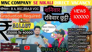 Mnc Noida Today Job Salary 25000/- To 40000/-घर बैठे मिलेगा नौकरी वेतन 25000/- Saturday Sunday Off