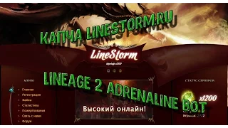 Ввод капчи на Linestorm.ru bot adrenaline