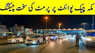 hajj 2024 | permits checking at the Makkah checkpoint before hajj season | every thing easy