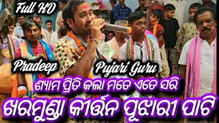 Kharmunda Kirtan / Pujari Party / Bargarh / Mob - 9777208763/7504832224