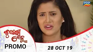 Kunwari Bohu | 28 Oct 19  | Promo | Odia Serial - TarangTV