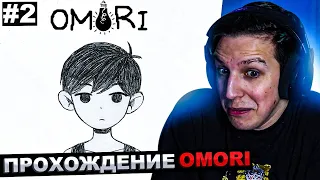 МАЗЕЛЛОВ ИГРАЕТ В OMORI №2 | МАЗЕЛОВ ПРОХОЖДЕНИЕ ОМОРИ ЧАСТЬ 2