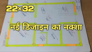 22×32 sqft house plan || 22×32 ghar ka naksha || vastu home design || 3BHK house plan #houseplan