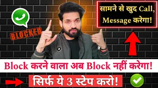 Block करने वाला Attitude पार्टनर अब ब्लॉक नहीं करेगा बस ये करो | Partner Block Kare to kya kare