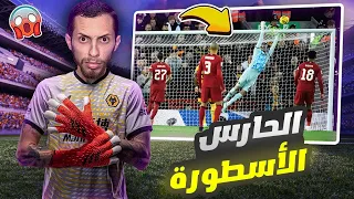 إنشاء حارس فيفا 23 #9 : وصلني اغلى عرض انتقال فإنتقموا مني ؟  fifa 23..!!