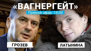 Христо Грозев. Подробности «ВАГНЕРгейта» | Прямой эфир