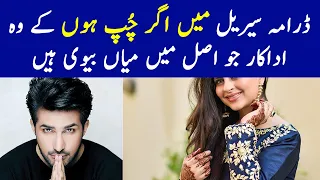 Main Agar Chup Hon Episode 65 Cast | Main Agar Chup Hoon Episode 66 - Main Agar Chup Hun New Episode