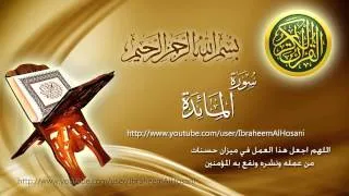 Surat Al-Ma'idah Maher Al Muaiqly سورة المائدة ماهر المعيقلي