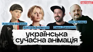 Як живе сучасна українська анімація: освіта, фінансування, дубляж