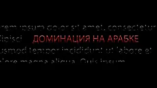 ВСЯ СИЛА В АРБАКЕ! КАПТУР НА РАДМИР РП