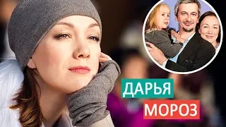 Дарья Мороз. Личная жизнь: семья муж развод