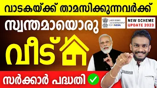 Home Loan - Rented House To Own House Govt Scheme - Govt Home Loan Scheme 2023 - Home Loan Details