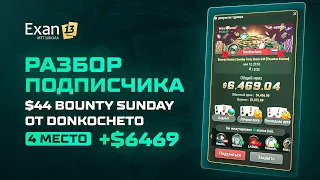 Разбор подписчика $44 Bounty Sunday от DonKocheto - 4 место +$6469