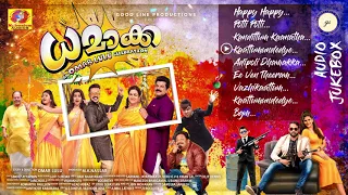 Dhamaka Official Audio Jukebox | Omar Lulu | Gopi Sundar | Arun Kumar | Nikki Galrani