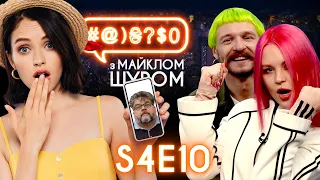 Tinder, YUKO, скандал з Яременком, ринок землі, Хорошковський, Трамп: #@)₴?$0 з Майклом Щуром #10