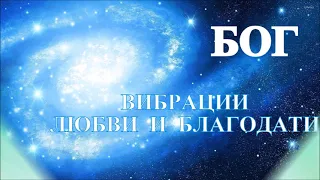 А.В.Клюев - Внутренняя Благодать, Бессмертие, Трансформация Исчезновение Эго, ПОТОК, ЧЕЛОВЕК (81/98)