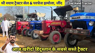 हिंदुस्थान के सबसे सस्ते 12 2nd Hand Tractor जींद ज़िले के झमोला गांव से ख़रीदों