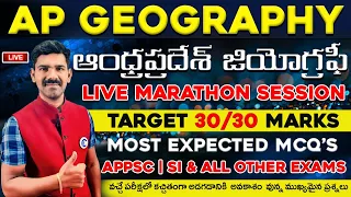 AP Geography ( ఆంధ్రప్రదేశ్‌ భూగోళశాస్త్రం ) Concept And Most Expected Questions For All Appsc Exams