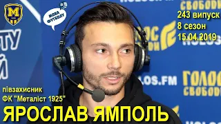 Ярослав Ямполь півзахисник ФК «Металіст 1925» у програмі «Мова футболу» • 243 випуск // 15.04.2019