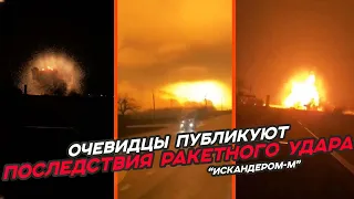 Последствия Ракетного удара "Искандер-М" по Паланке Уманского района / Черкассы / ХочуФакты