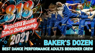 BAKER’S DOZEN ★ RDC21 Project818 Russian Dance Championship 2021 ★ ADULTS BEGINNER CREW