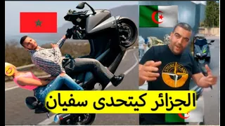 اخطر المنافسة تشتعل 🔥🔥بين لجزائر و سفيان كيليمني🔥🔥algerie vs maroc