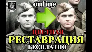 РЕСТАВРАЦИЯ старых фото-online БЕСПЛАТНО. Новый сервис mail.ru - сделай из чёрно-белого фото цветное