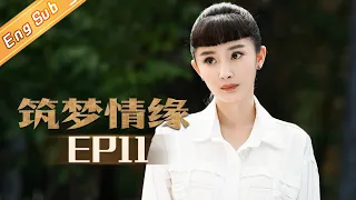 【ENG SUB】《筑梦情缘》第11集 历东寻亲认错人 险些爆露身份 Great Architect EP11 【芒果TV独播剧场】