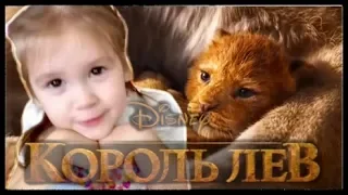 #LionKing #Trailer  Король Лев( 2019)Реакция на трейлер 6+Обзор Есения Весенняя