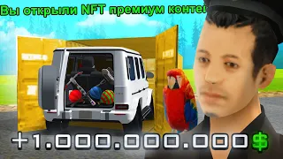 ОТКРЫЛ 100 NFT КОНТЕЙНЕРОВ в GTA SAMP