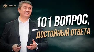 101 вопрос, достойный ответа - разговор о бизнесе и рекомендации от Саидмурод Давлатова