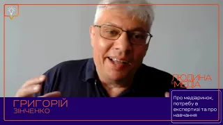 💥 Григорій Зінченко на тему: Людина в Медіа!