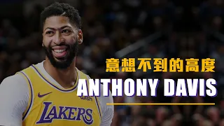 【球員故事】沒有極限的高度！現代全能巨獸 －Anthony Davis