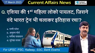 17 March 2023 Current Affairs Analysis for all exams | Sanmay Prakash | Top 10 करेंट अफेयर्स