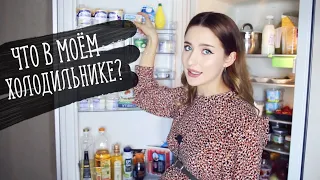 Что в Моём Холодильнике? 🍏Что я ем?