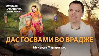 Жизнь Рагхунатхи Даса Госвами во Вриндаване. Поклонение Шримати Радхарани. Последние годы.