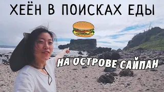 УЖАСНОЕ ПИВО и странные БУРГЕРЫ Сайпана! Обжор-тур! Часть 1