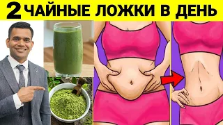 2 Чайных Ложки В День И Вы Избавитесь От Жира На Животе