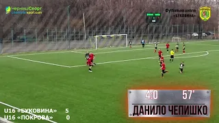 «Буковина» U16 — «Покрова» U16 5:0. Голи