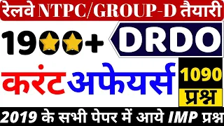 RRB GROUP D CURRENT AFFAIRS 1900+ MOST IMP Q.|RRB NTPC CURRENT AFFAIRS| DRDO GENERAL AWARENESS | BSA