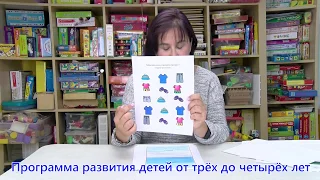 Игры с малышами. Занятия для детей 3-4 лет. Программа развития.