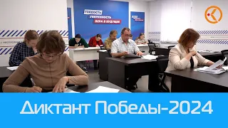 "Диктант Победы - 2024" в Петрозаводске